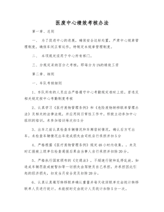 医废中心绩效考核办法