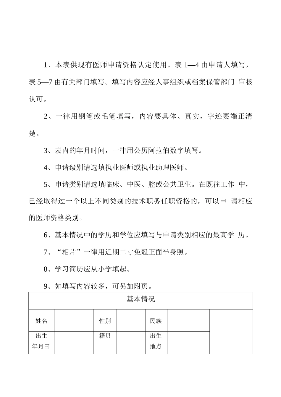 医师资格认定申请审核表_第2页