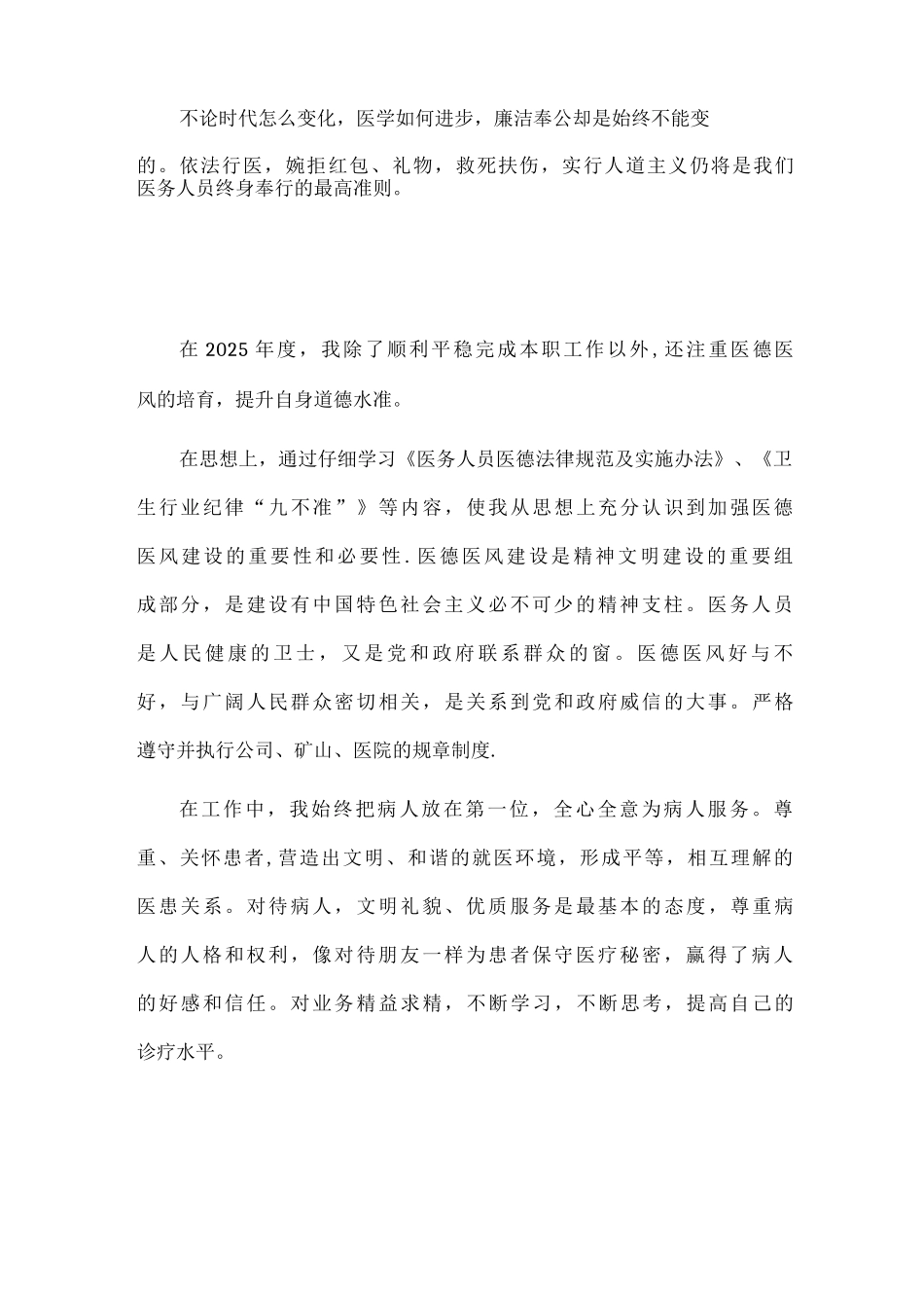 医德医风个人考评总结_第2页
