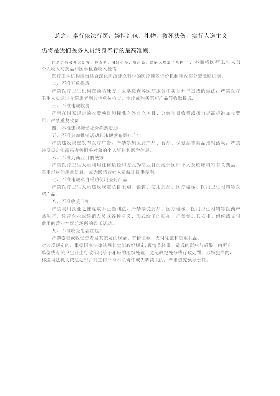 医德医风个人考评总结_第3页