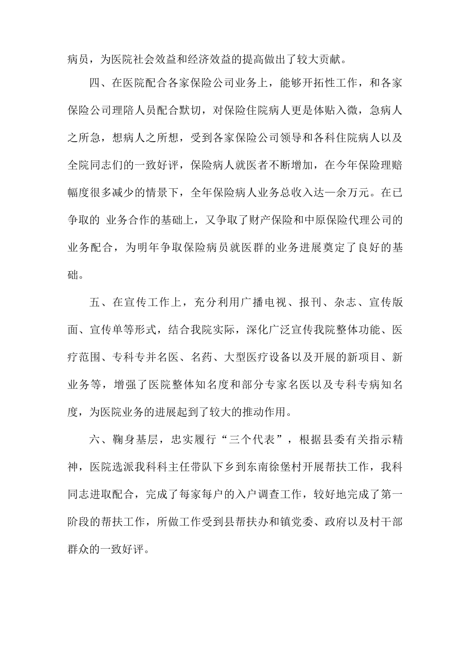 医德医风年度个人年度总结_第2页