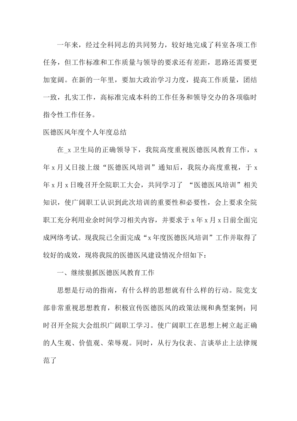 医德医风年度个人年度总结_第3页