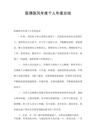 医德医风年度个人年度总结