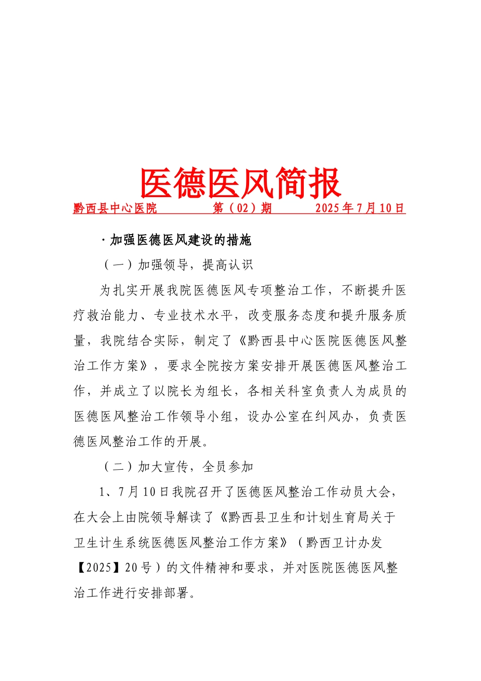 医德医风简报第二期_第1页