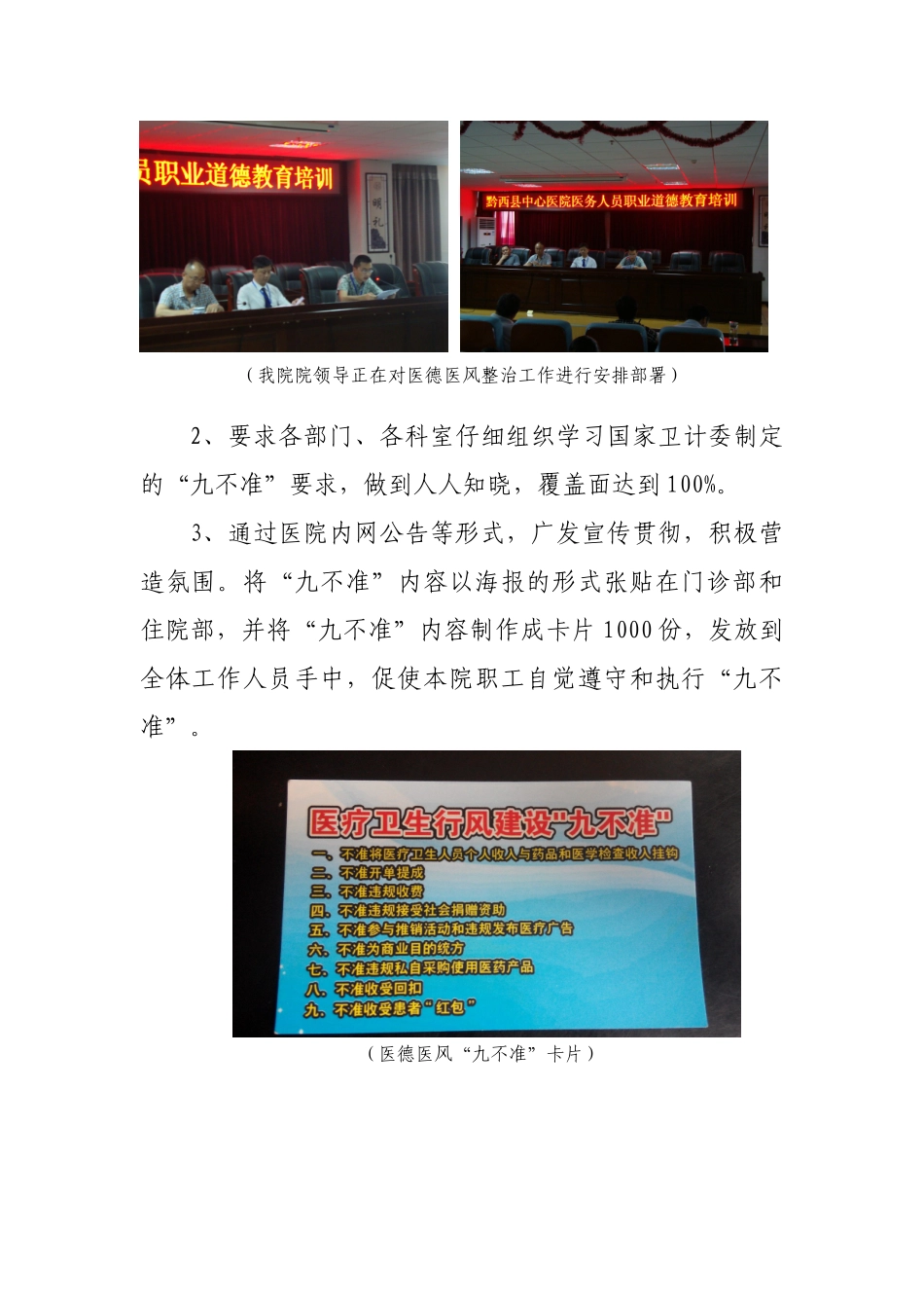 医德医风简报第二期_第2页