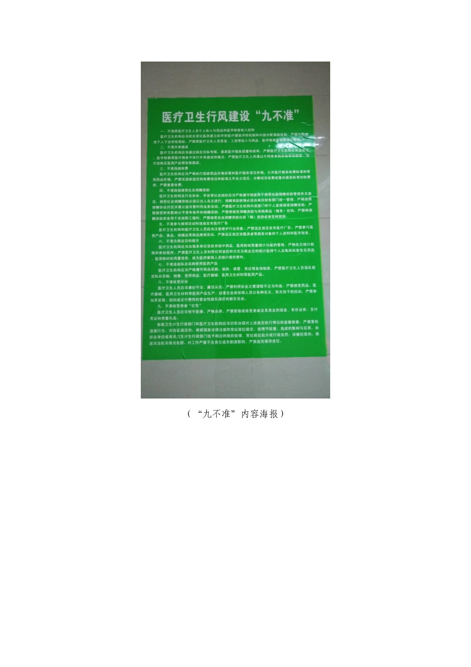 医德医风简报第二期_第3页