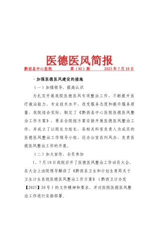 医德医风简报第二期