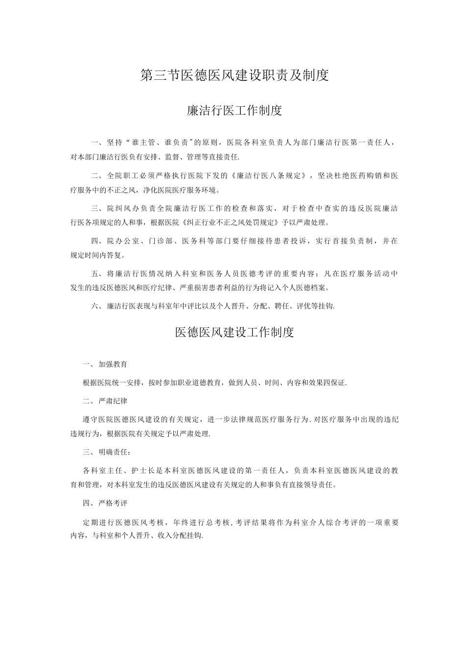医德医风建设职责及制度_第1页
