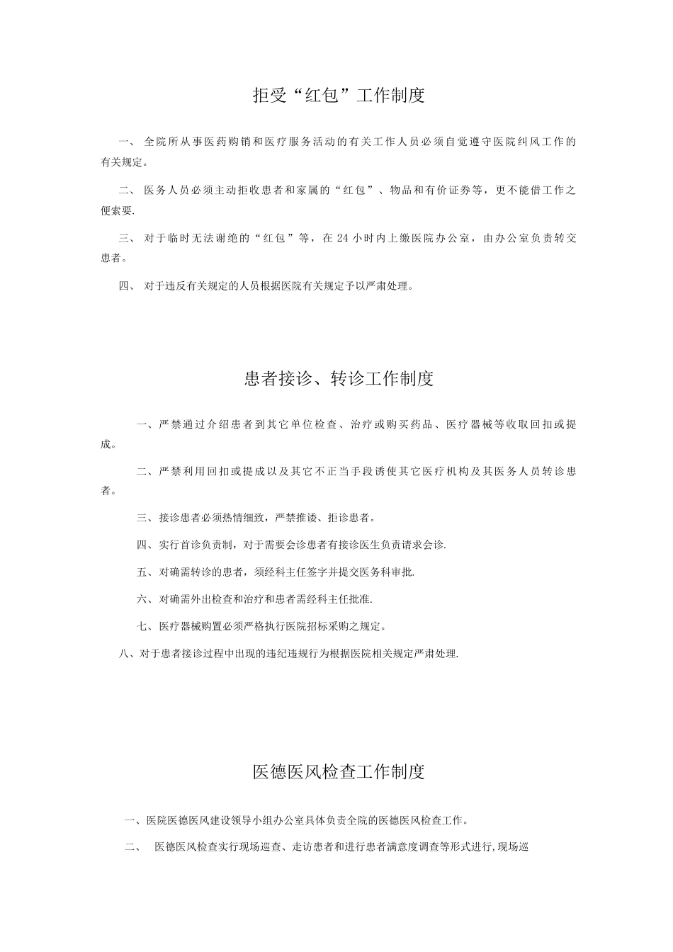 医德医风建设职责及制度_第2页