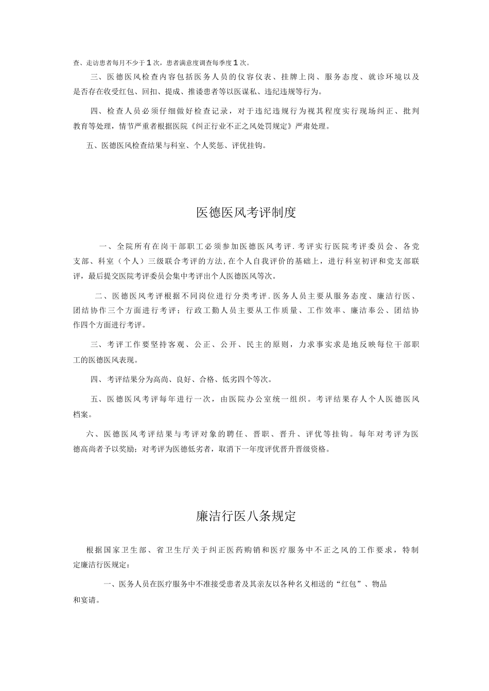 医德医风建设职责及制度_第3页