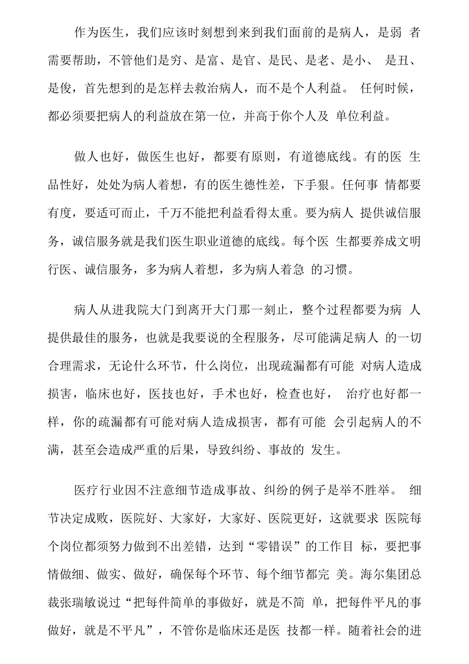 医德医风教育培训内容_第2页