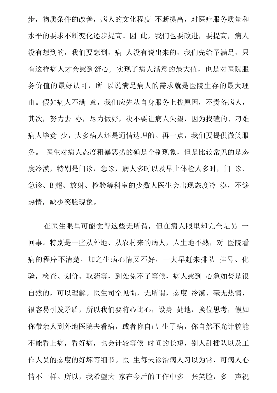 医德医风教育培训内容_第3页