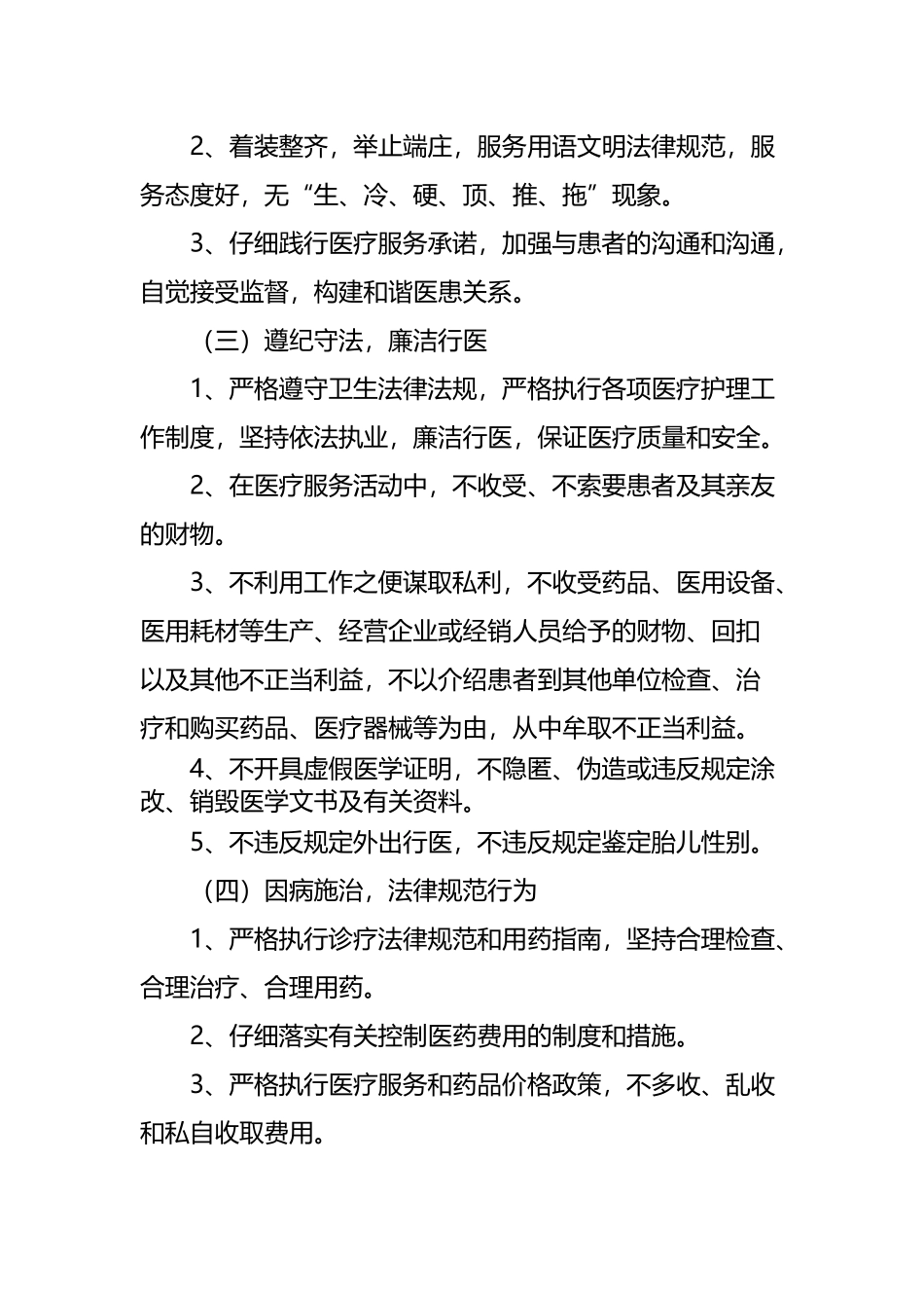 医德医风考评方案_第3页