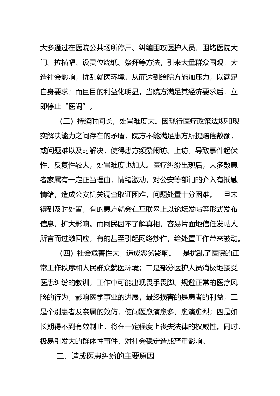 医患关系原因及应对策略_第3页