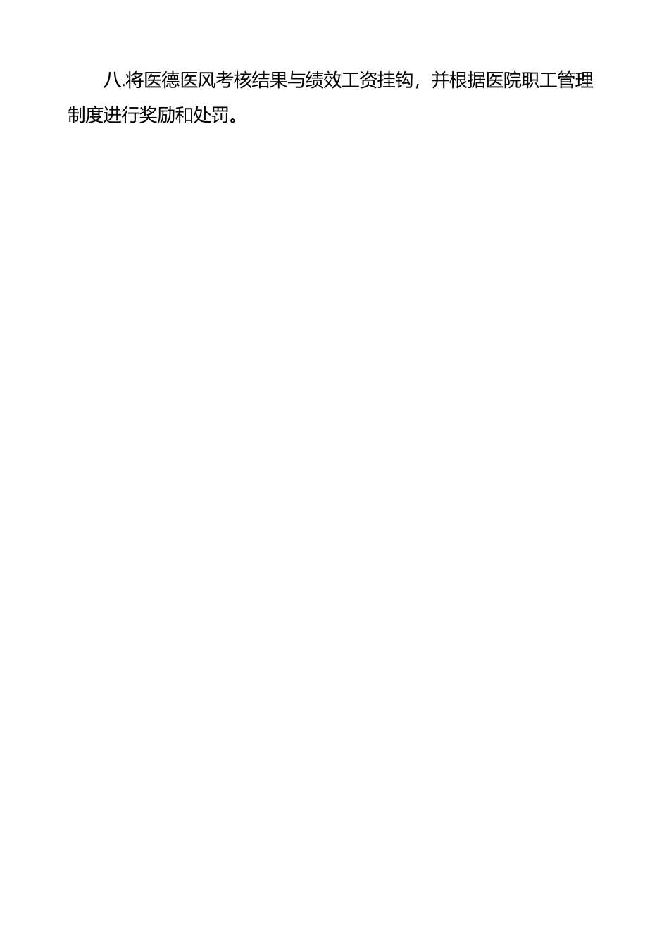 医德医风考评制度_第3页