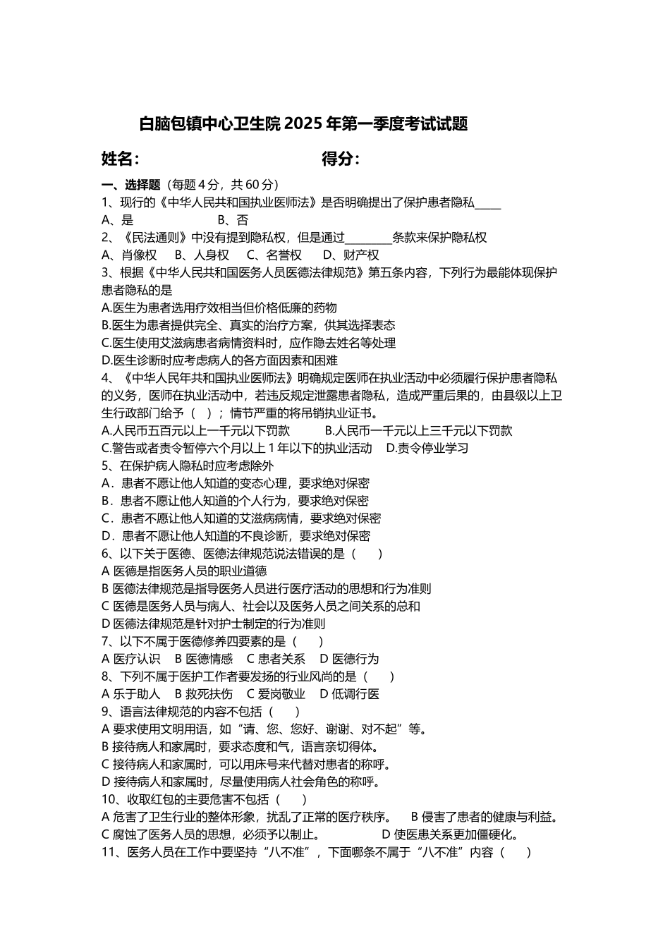 医德医风试题_第2页