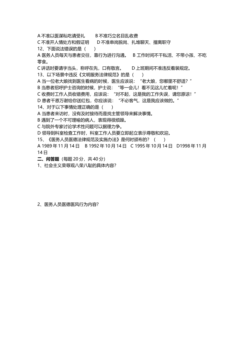 医德医风试题_第3页