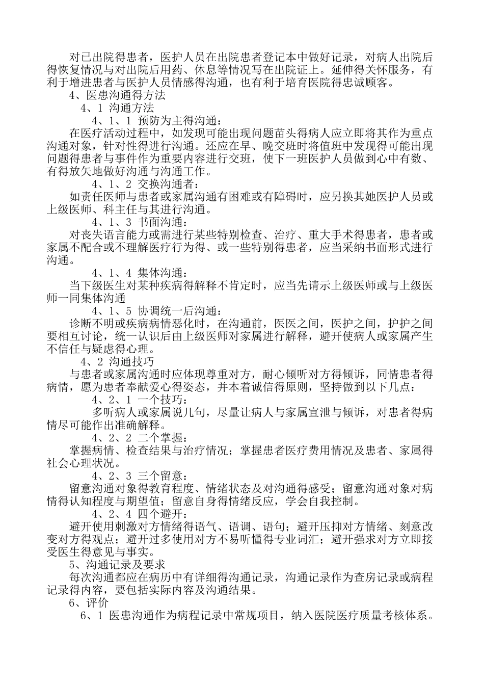 医患沟通制度_第3页