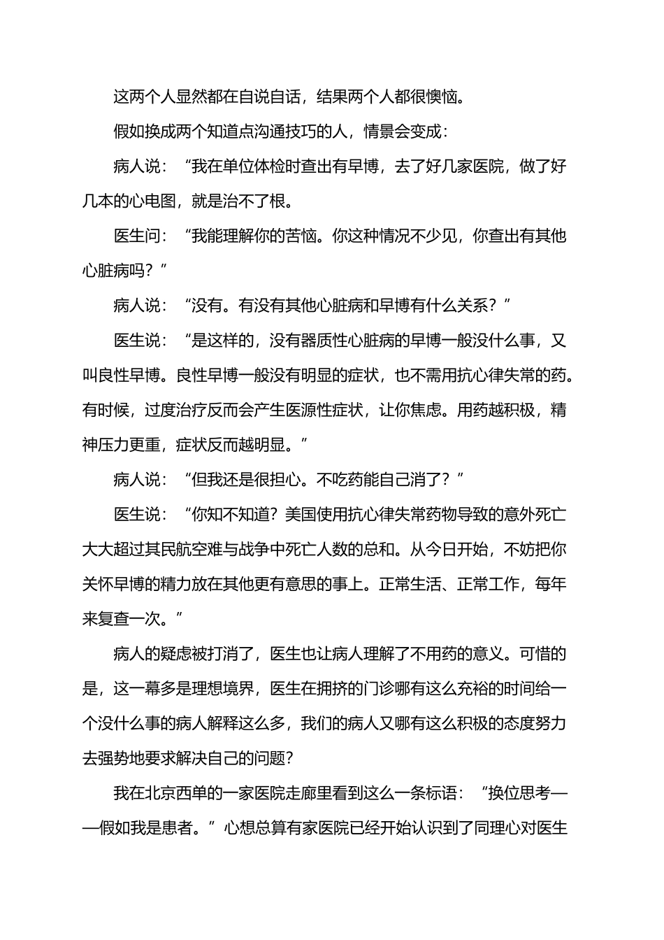 医患沟通小故事_第3页