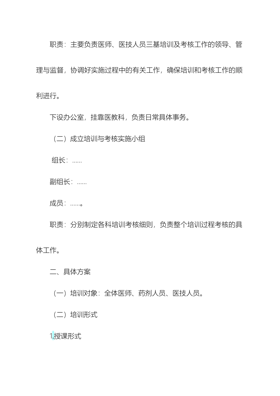 医技人员三基培训及考核方案_第3页