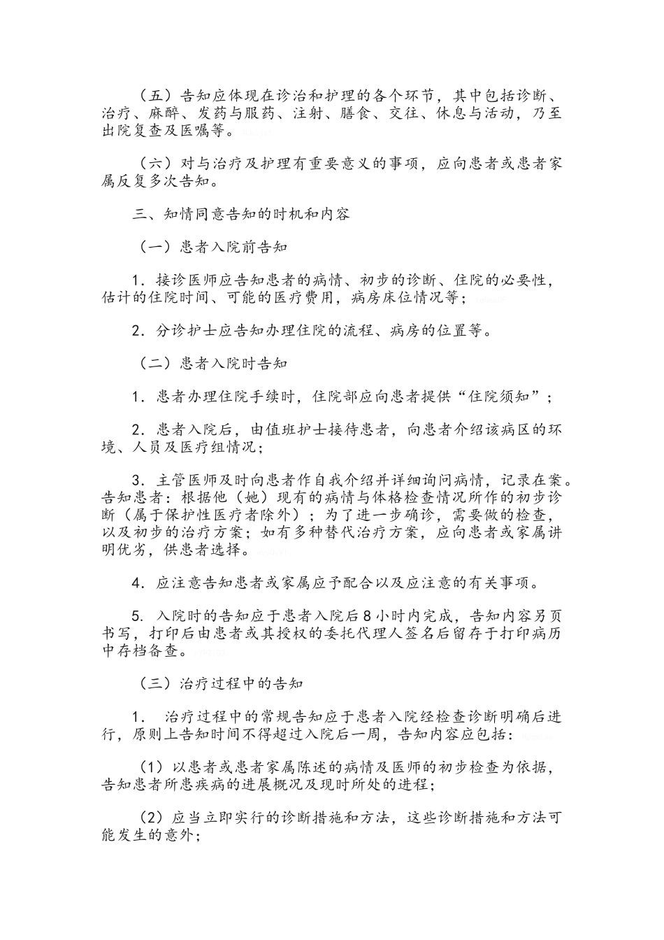医患沟通及知情同意制度_第2页