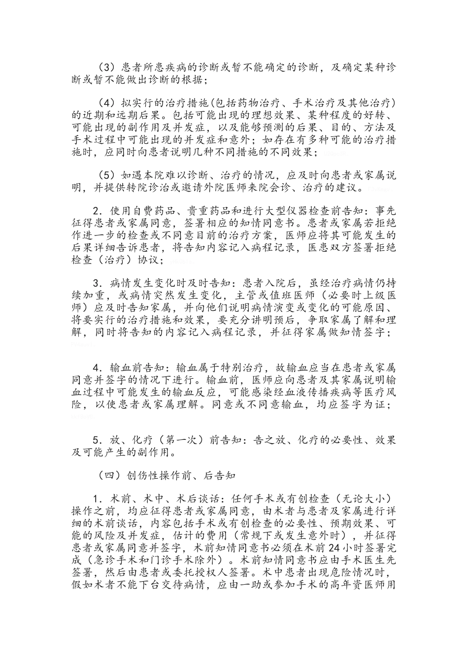 医患沟通及知情同意制度_第3页