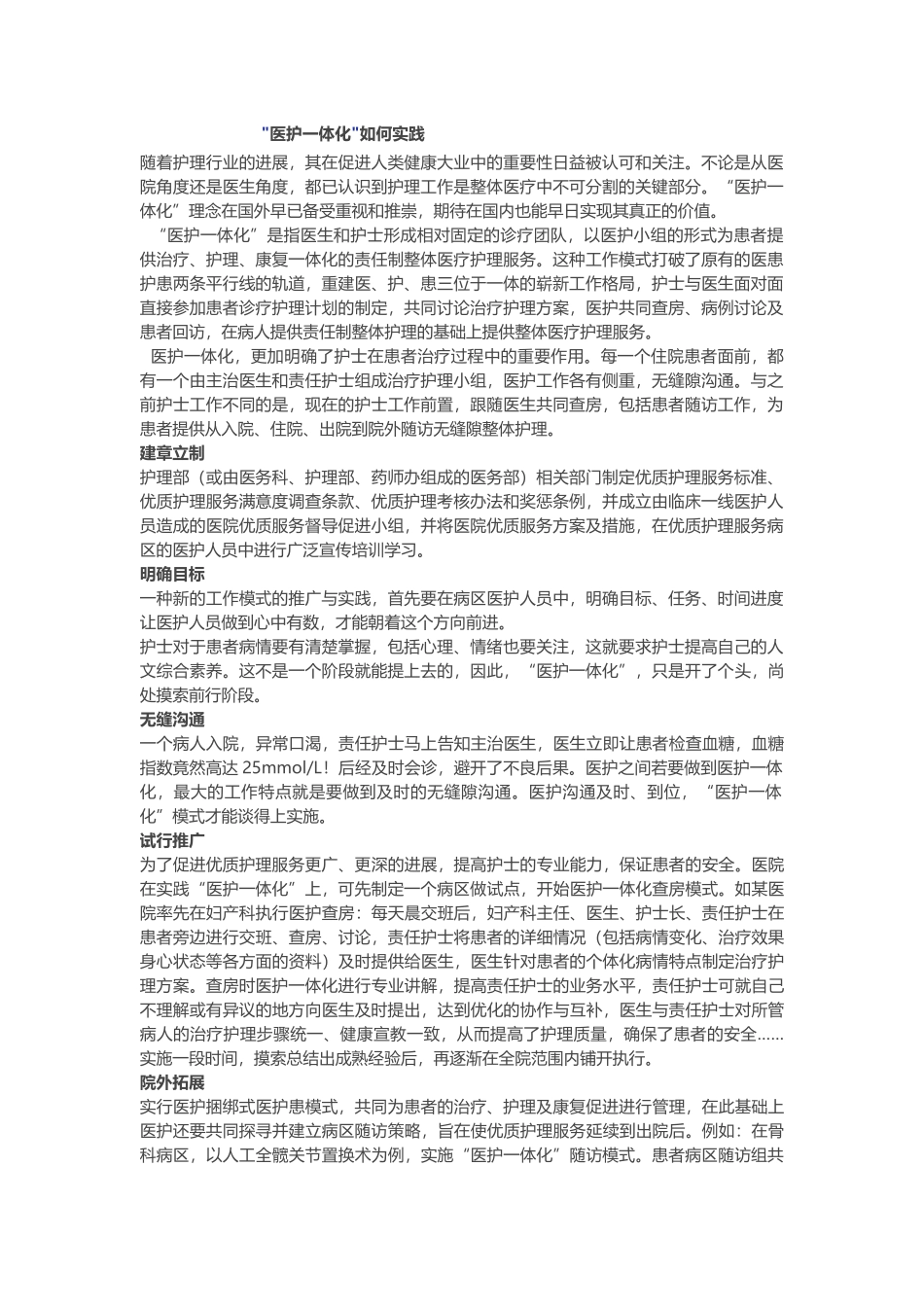 医护一体化如何实践_第2页