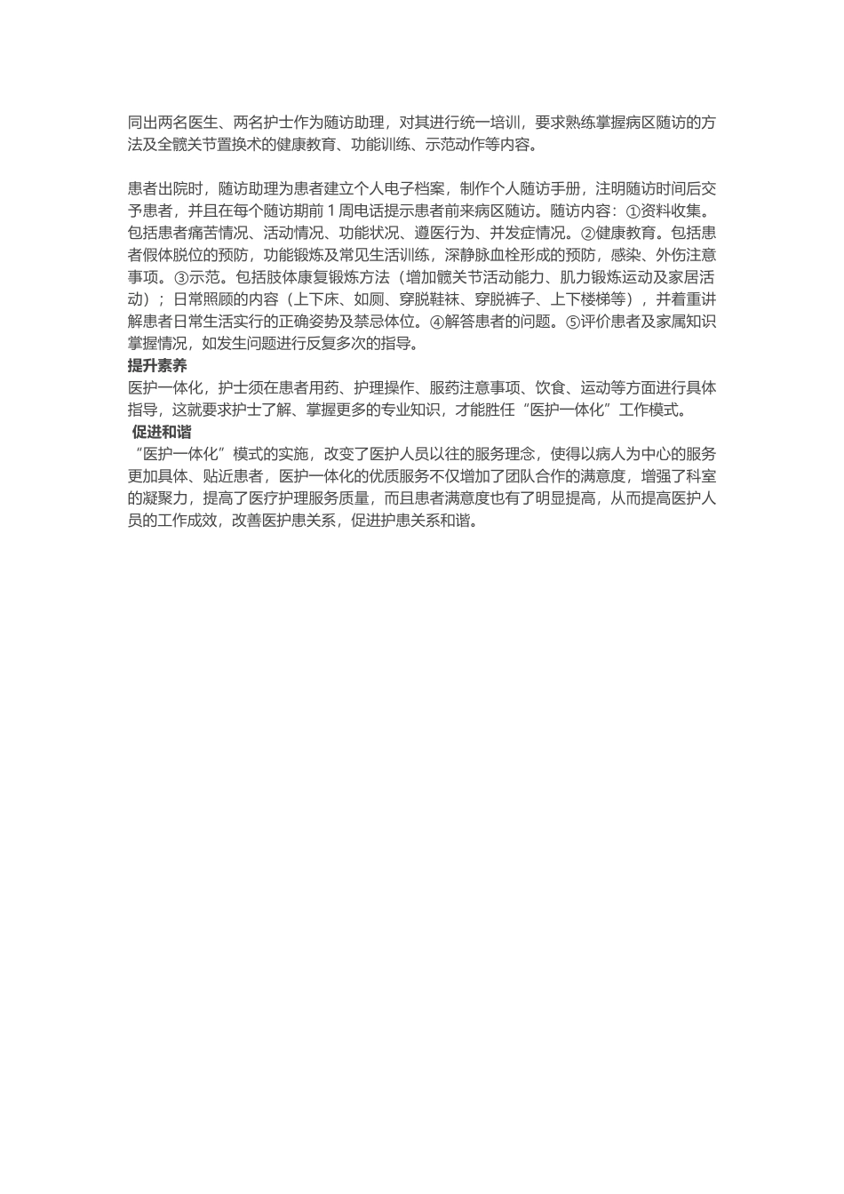 医护一体化如何实践_第3页