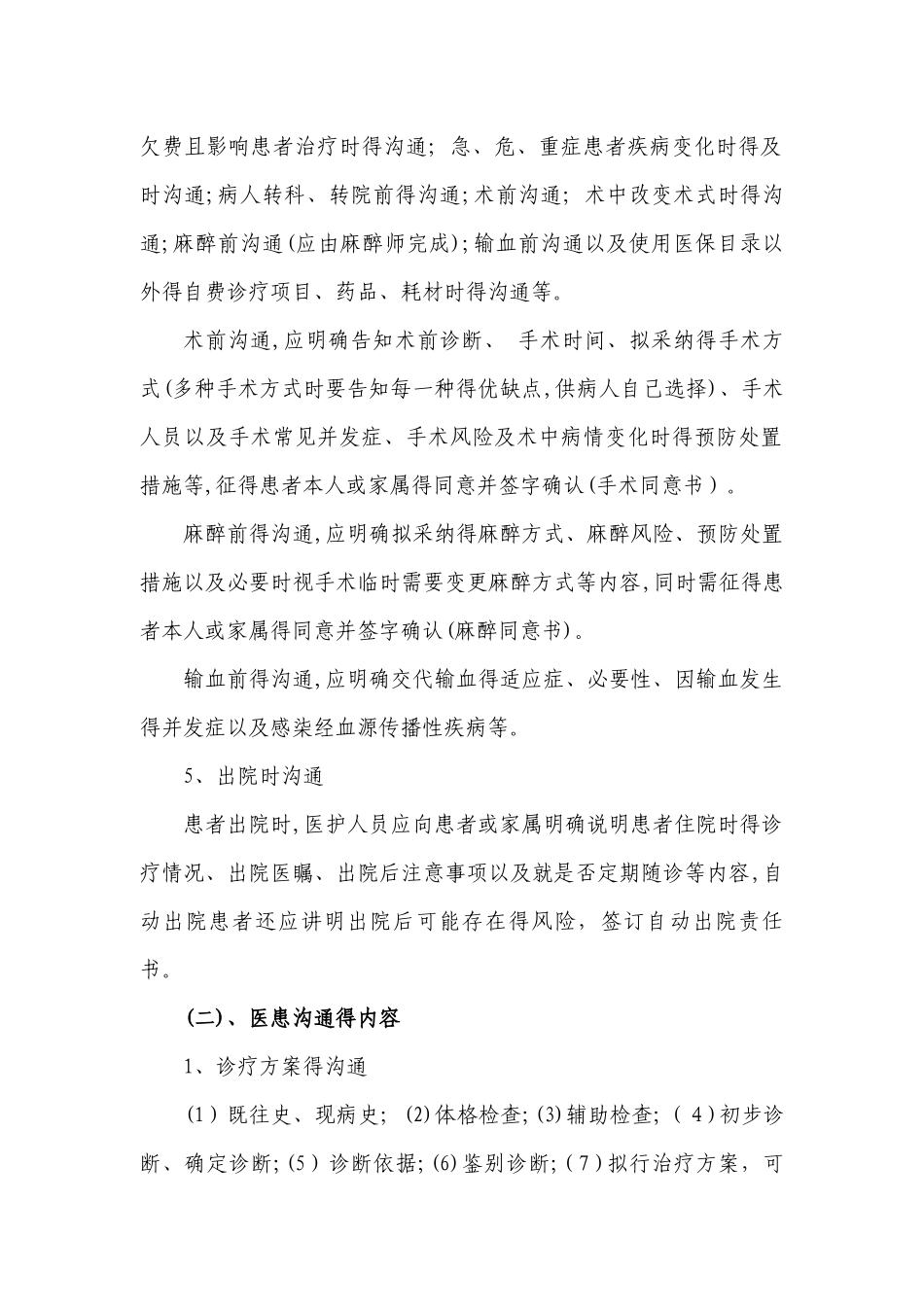 医患沟通制度与患者隐私保护制度_第2页