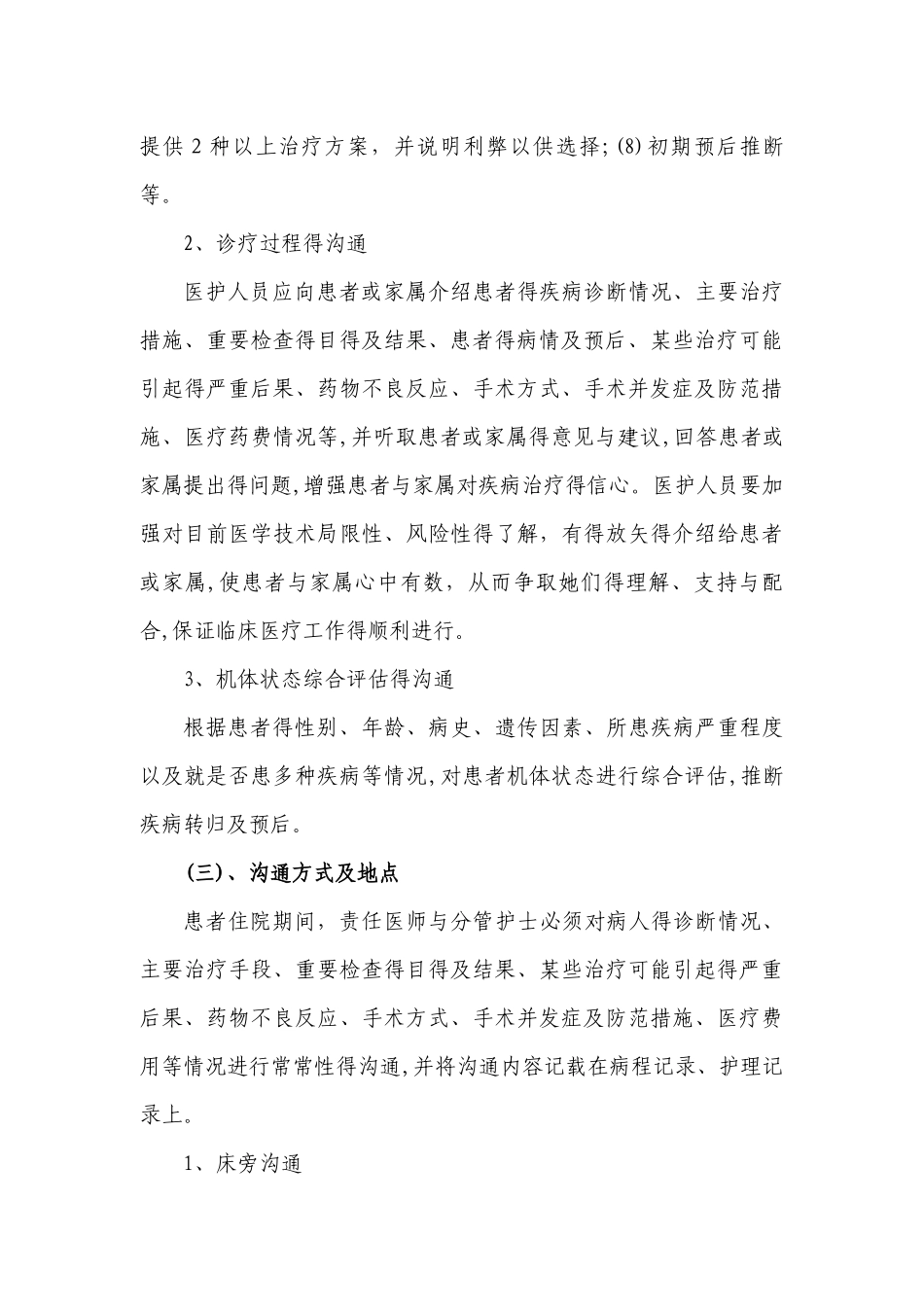 医患沟通制度与患者隐私保护制度_第3页