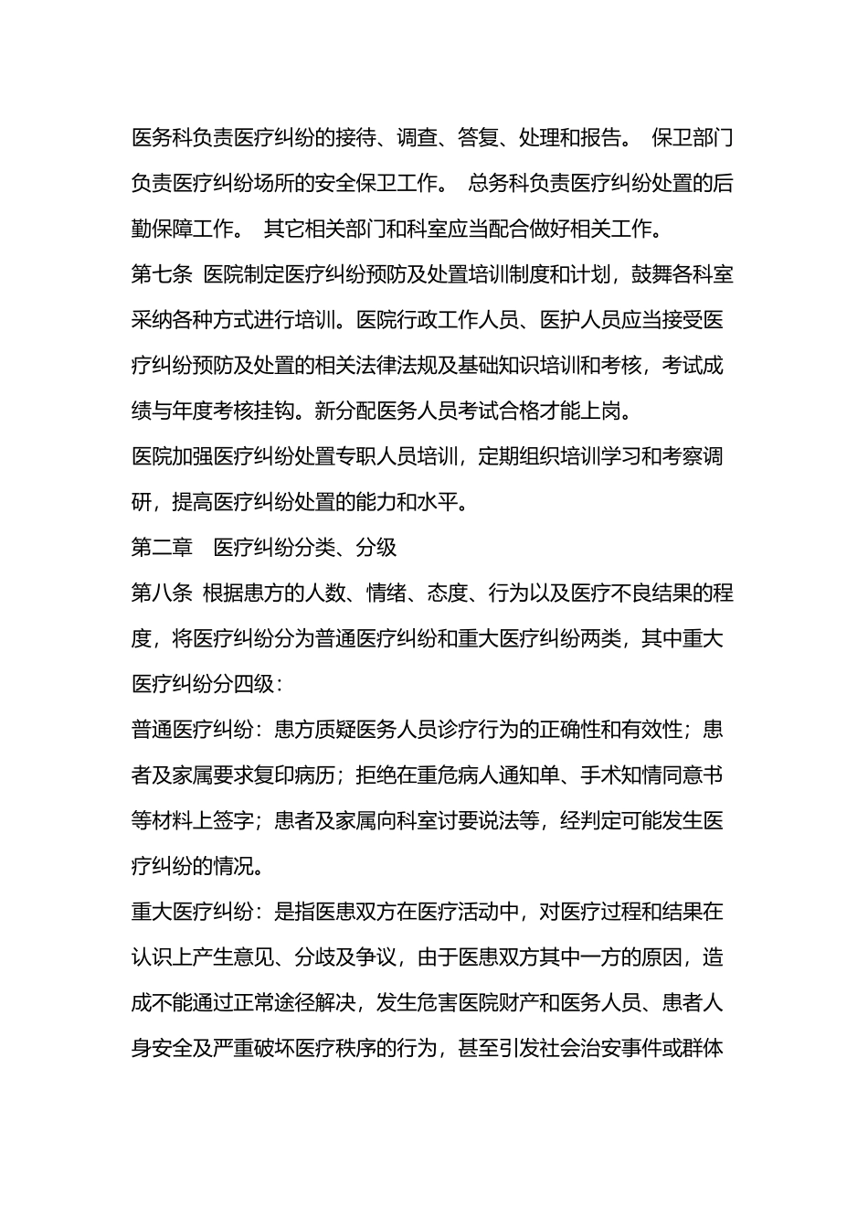 医患纠纷预案_第3页