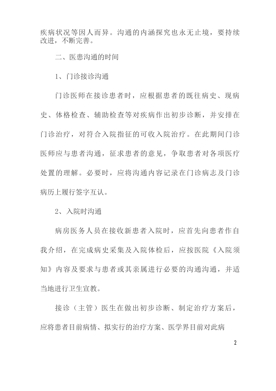医患沟通制度_第2页