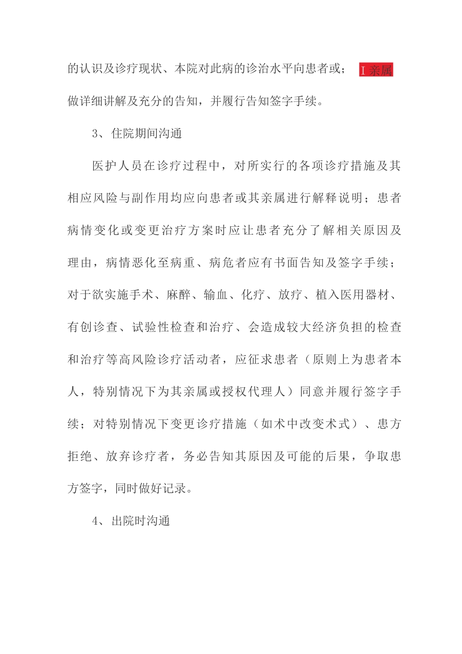 医患沟通制度_第3页