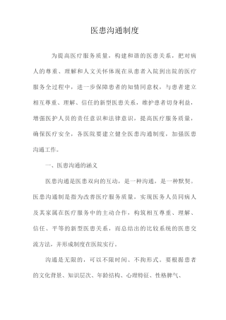 医患沟通制度