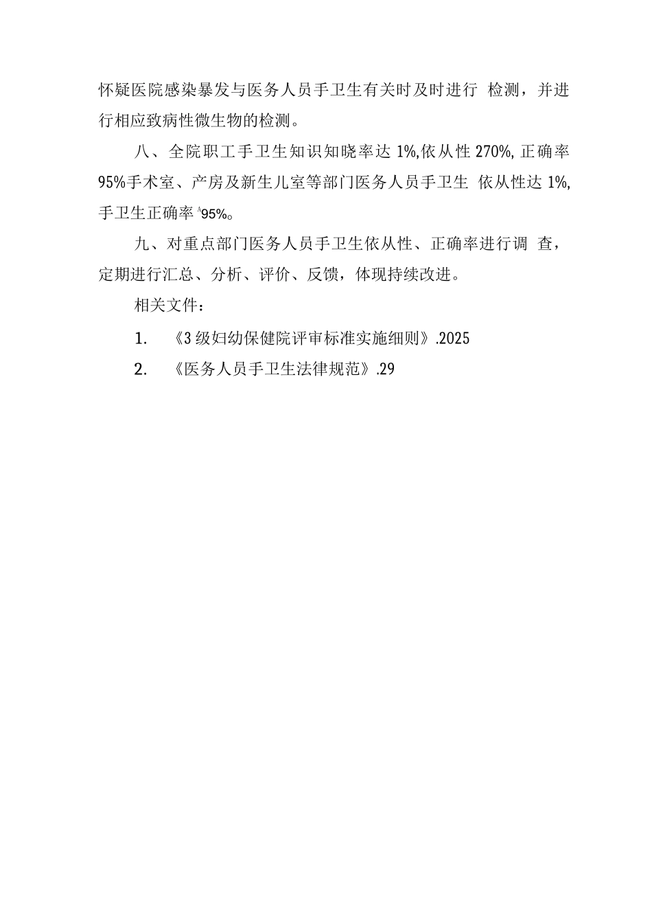 医护人员手卫生管理制度_第2页