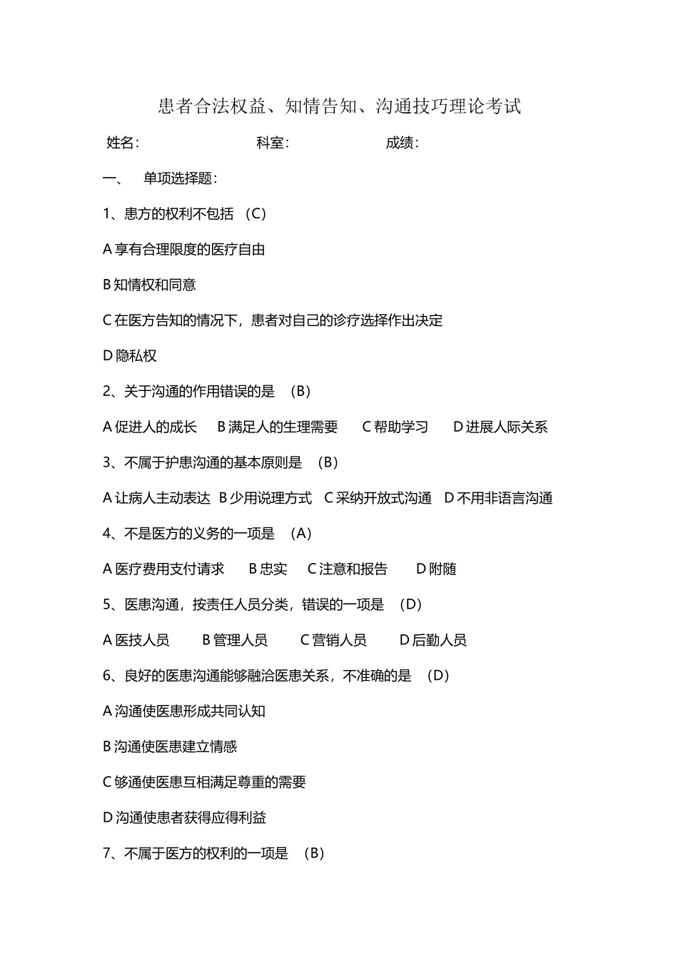 医患沟通试题及答案_第2页