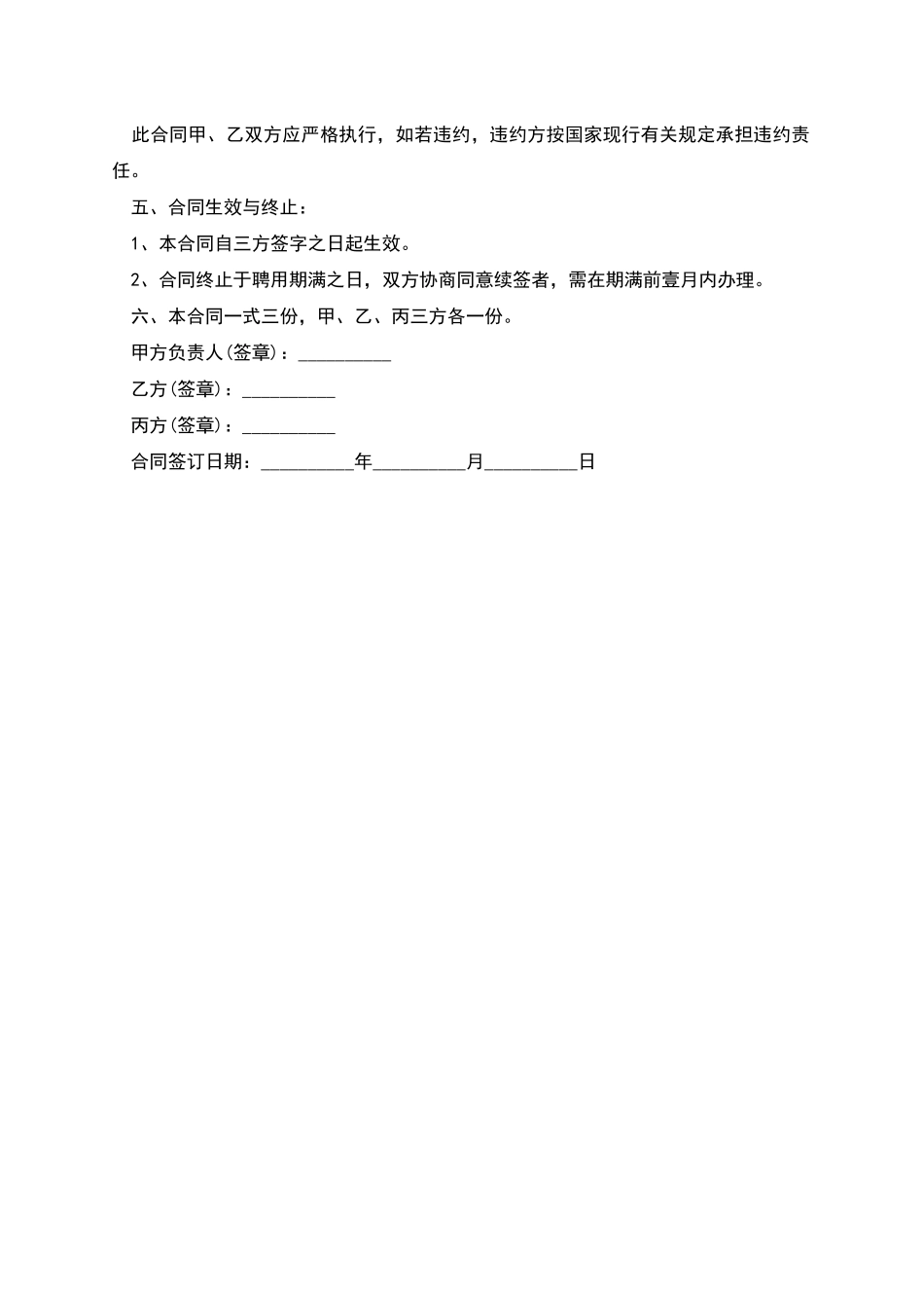 医护人员聘用合同_第2页