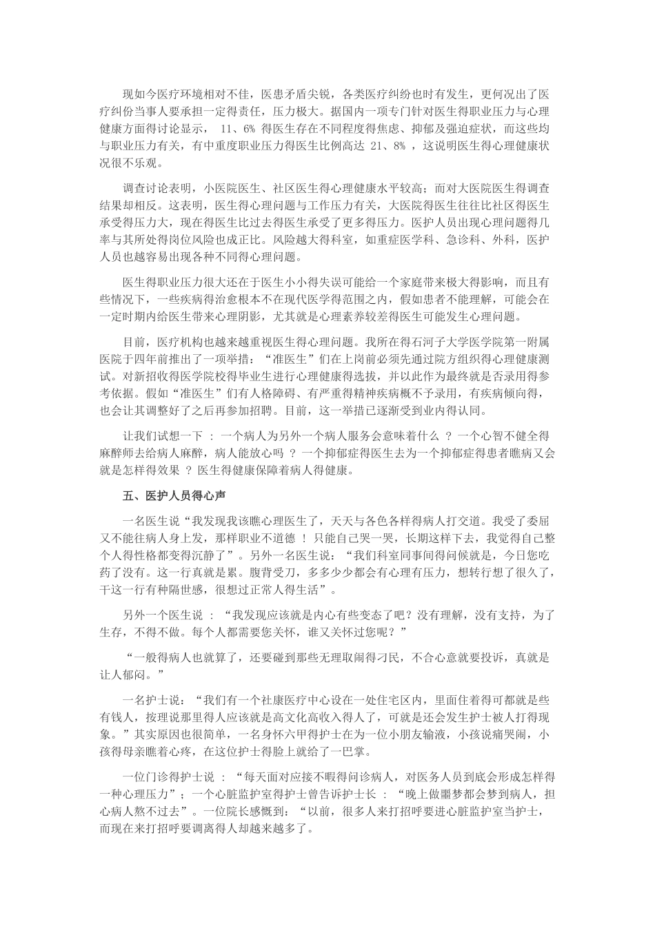 医护人员心理健康和维护_第3页