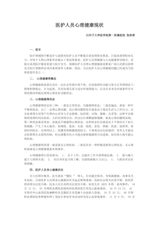 医护人员心理健康和维护
