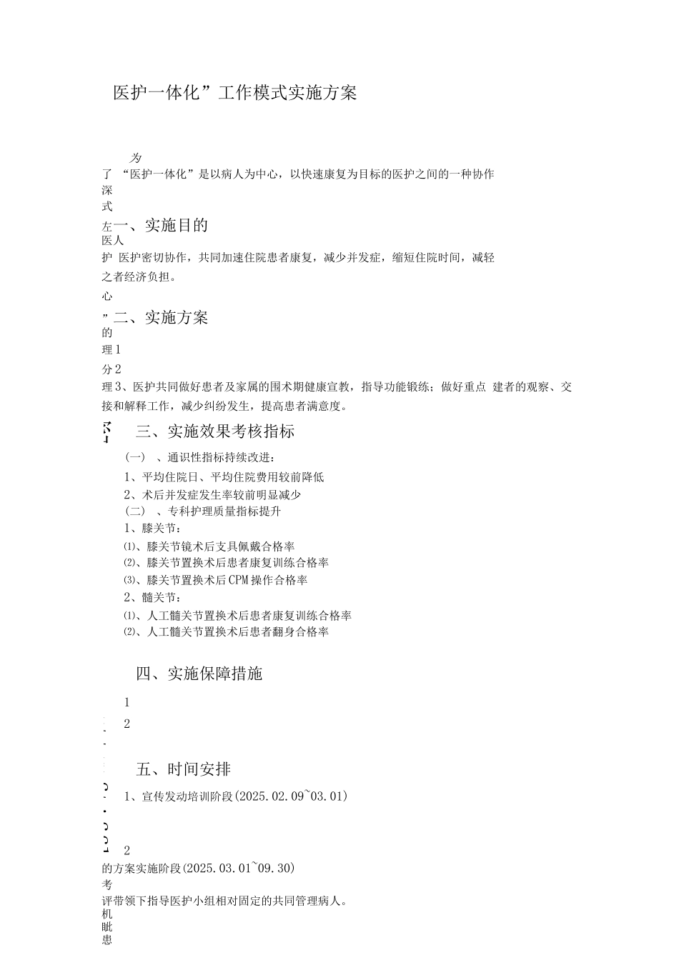 医护一体化工作方案_第1页
