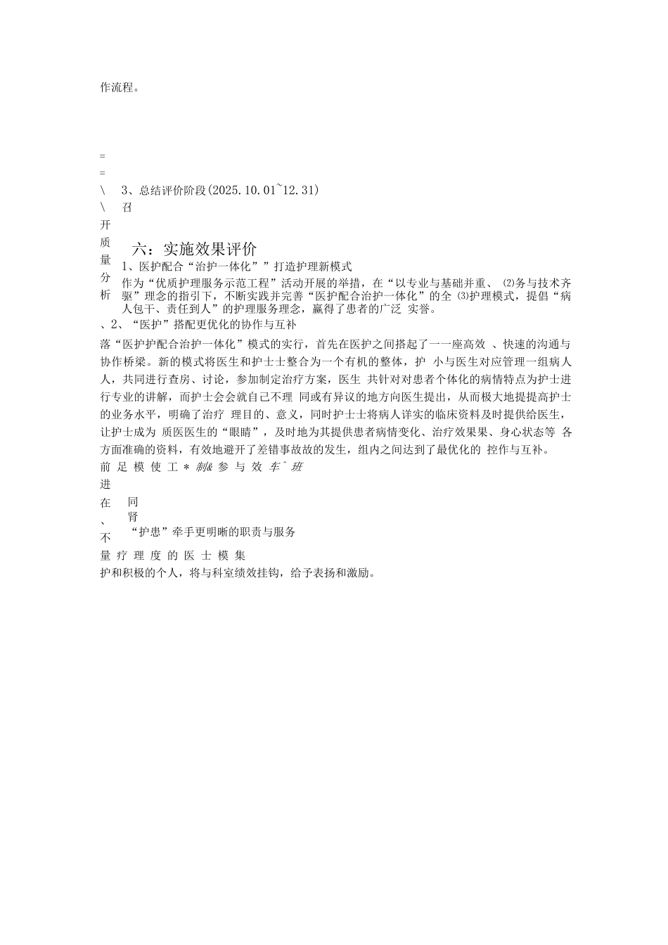 医护一体化工作方案_第2页