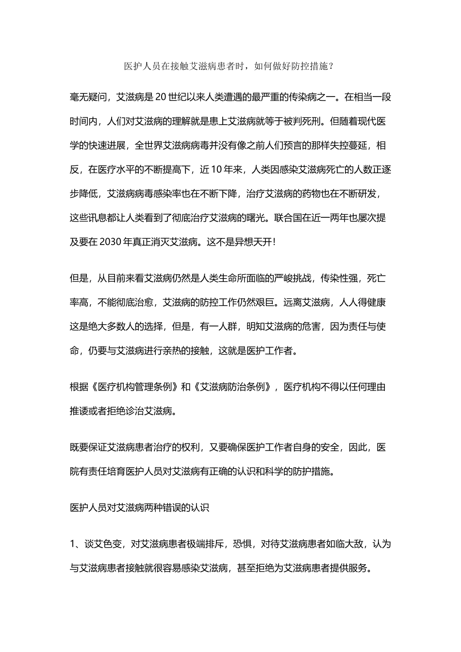 医护人员在接触艾滋病患者时-如何做好防控措施？_第2页