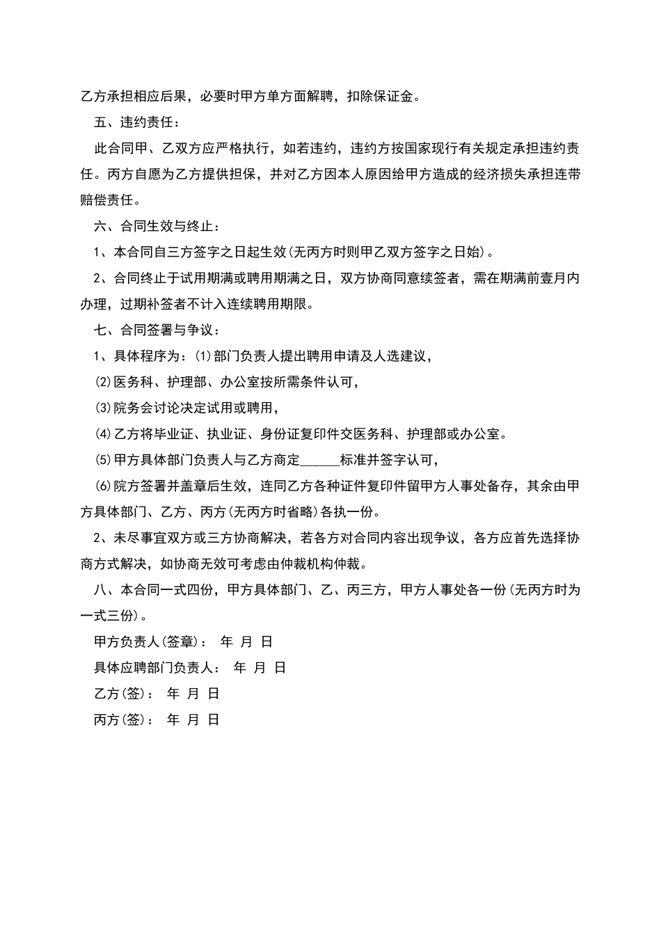 医护工作聘用合同_第3页