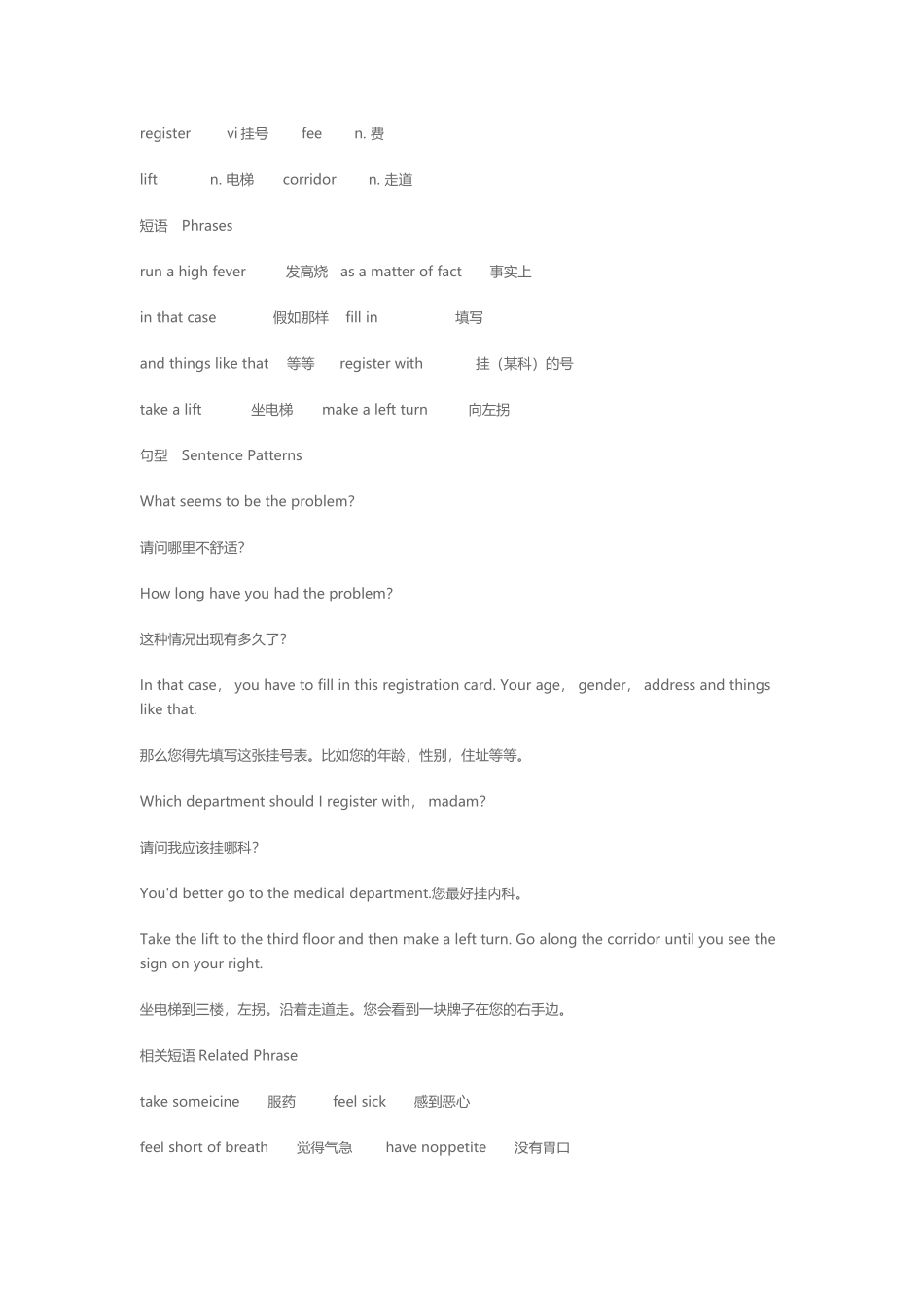 医护英语会话集锦_第3页