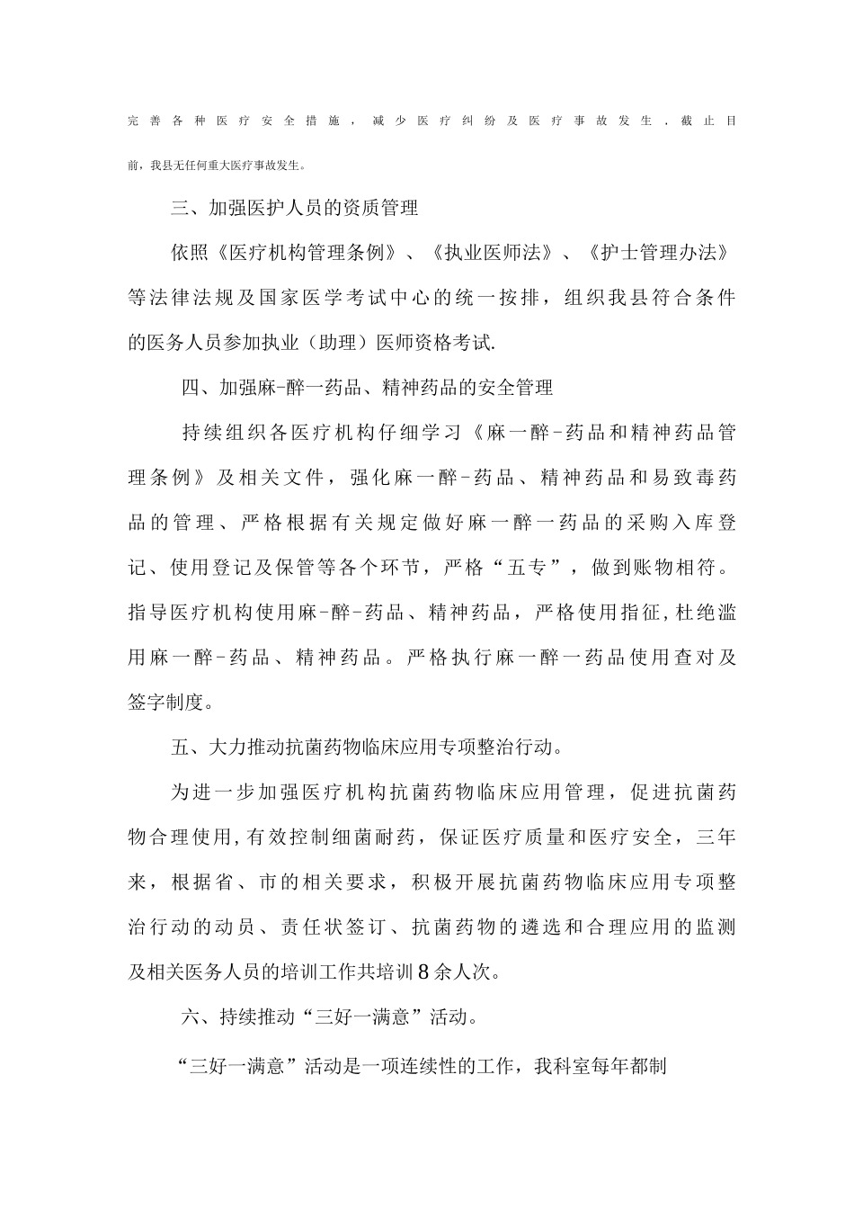 医政科工作总结_第2页