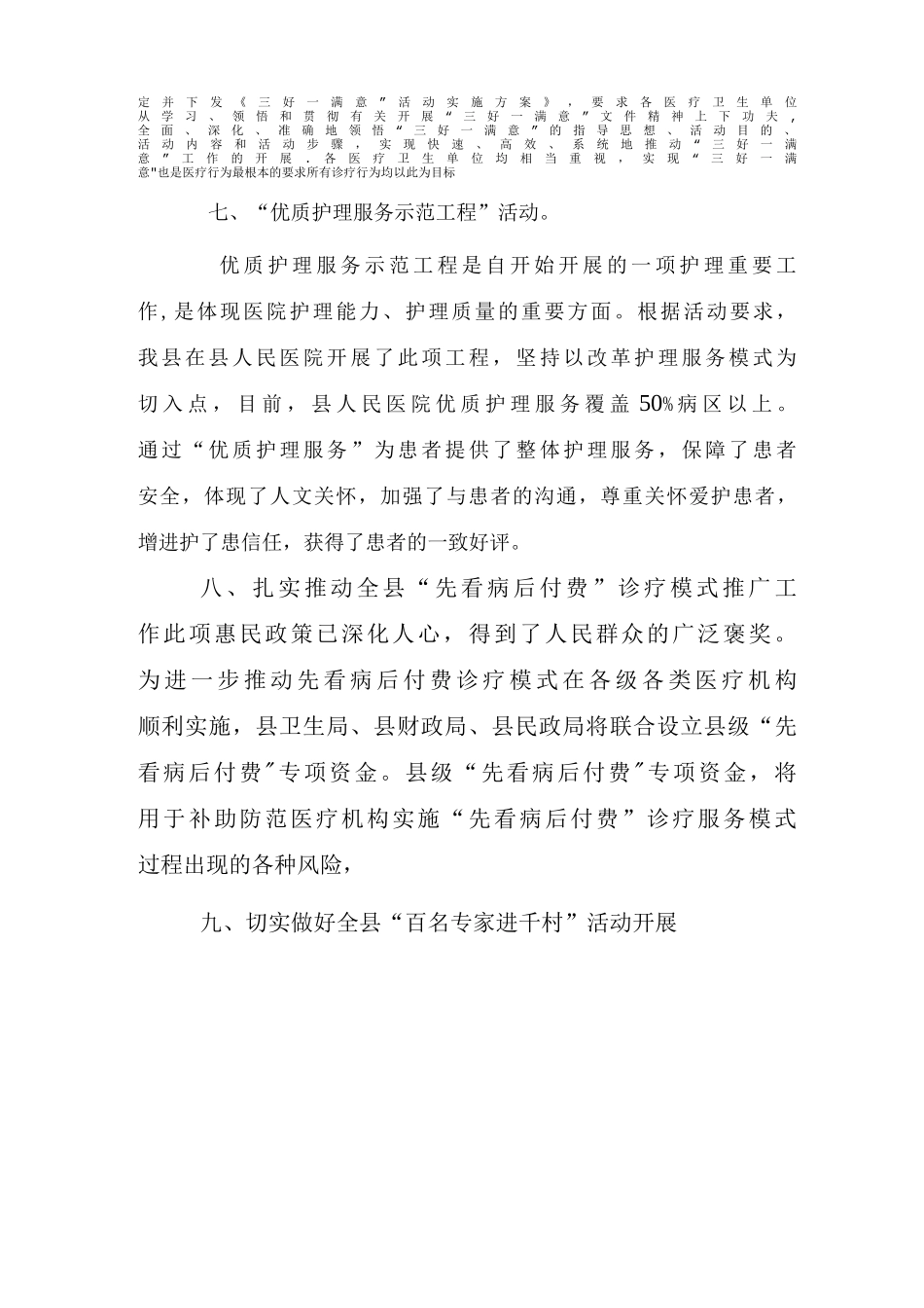 医政科工作总结_第3页