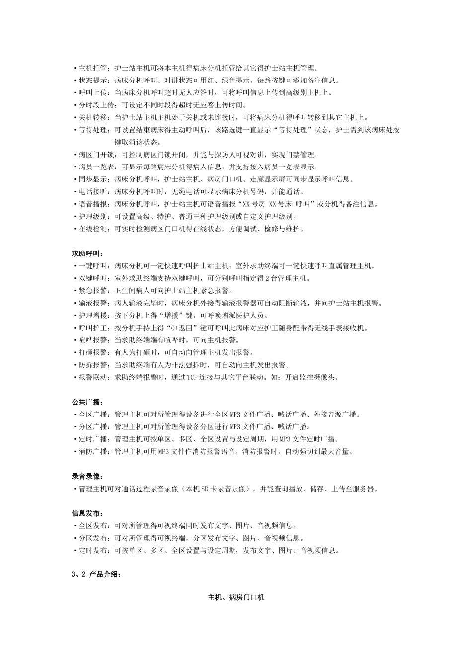 医护对讲系统_第3页