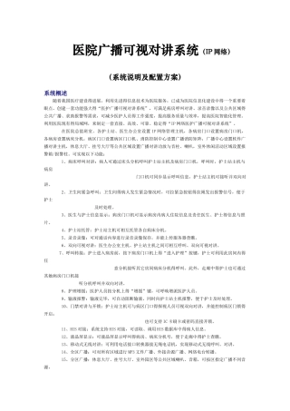 医护对讲系统