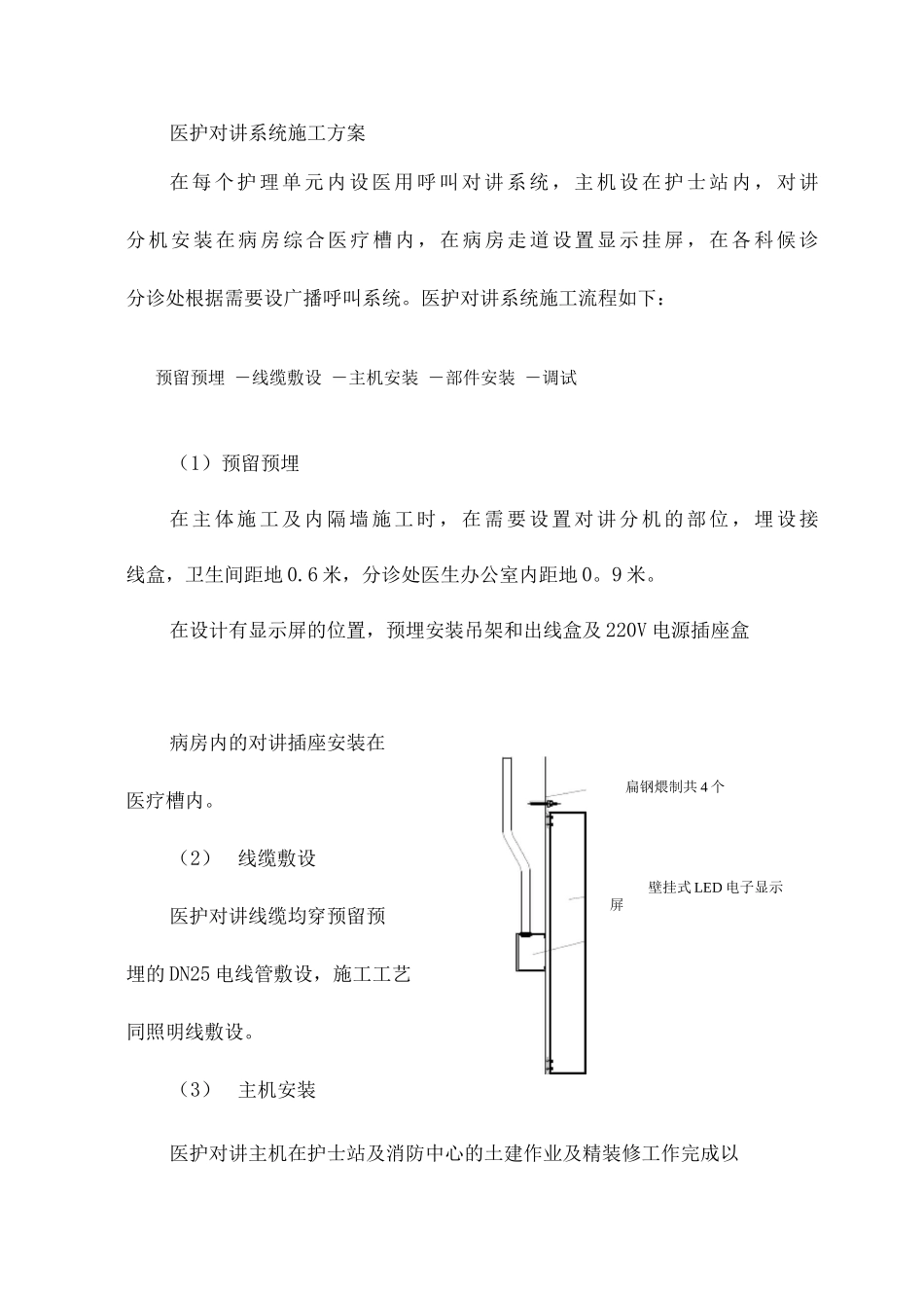 医护对讲系统施工方案_第1页