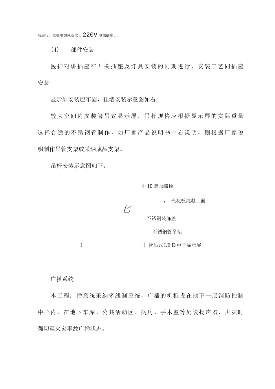 医护对讲系统施工方案_第2页